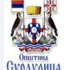 Porodica Usić iz Surdulice ove zime ostaje bez krova nad glavom?