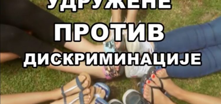 Udružene protiv diskriminacije