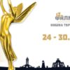 Otvoreni Filmski susreti u Nišu 2017